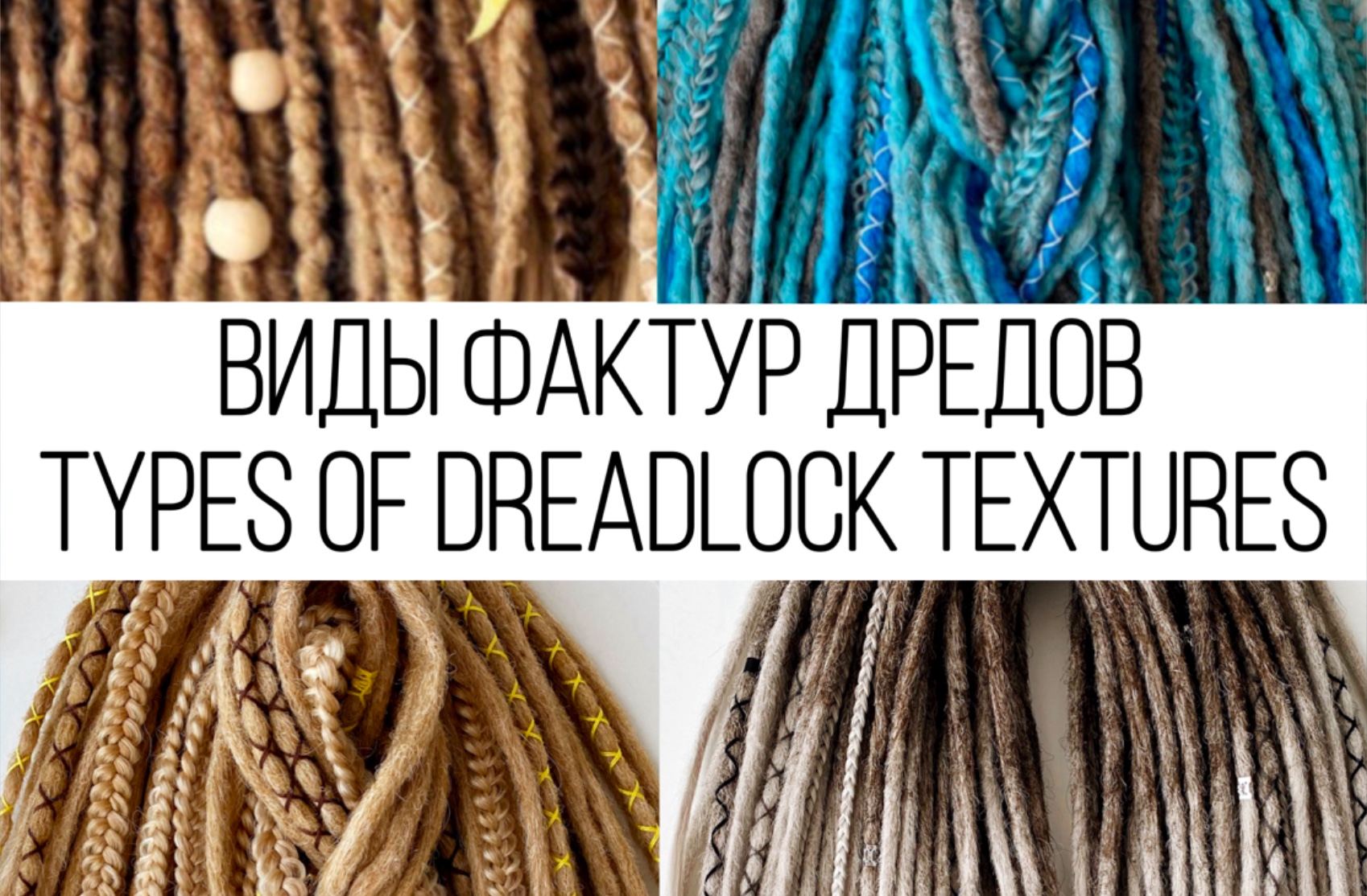 Types of dreadlocks texture in our studio