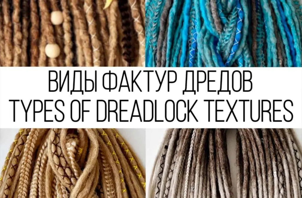Types of dreadlock textures — smooth, curly, natural and textured dreads